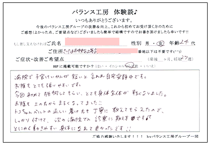 子宮頸管が短いと言われて自宅安静中です 妊婦マタニティ整体 産後の骨盤矯正 専門 バランス工房